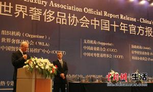 世界奢侈品協會 世界奢侈品協會