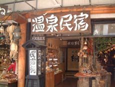 阿寒湖溫泉 阿寒湖溫泉