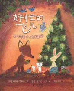 好忙的飛兒系列(忙忙碌碌的小傢伙,奇奇妙妙的大秘密) 好忙的飛兒系列(忙忙碌碌的小傢伙,奇奇妙妙的大秘密)