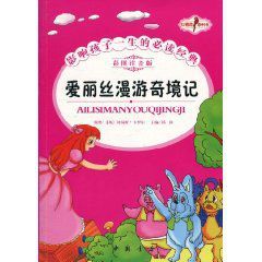 紅鸚鵡系列書:愛麗絲漫遊奇境記