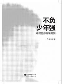 不負少年強 不負少年強