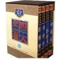 《繡像本四大名著》