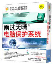 雨過天晴[電腦軟體]