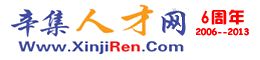 辛集人才網 辛集人才網