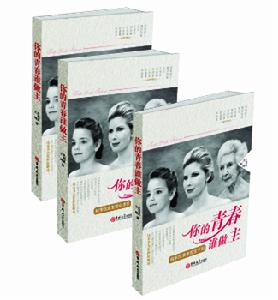 你的青春誰做主