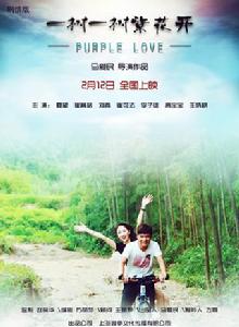 一樹一樹紫花開 一樹一樹紫花開