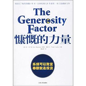 《慷慨的力量》