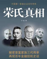 榮氏家族