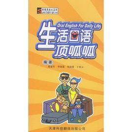 生活口語頂呱呱 生活口語頂呱呱