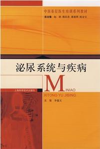 泌尿系統與疾病 泌尿系統與疾病