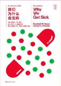 我們為什麼會生病 我們為什麼會生病