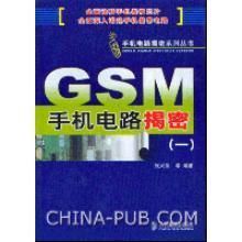 GSM手機電路揭密 GSM手機電路揭密