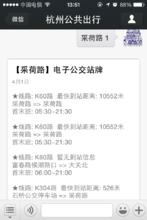 杭州公共出行