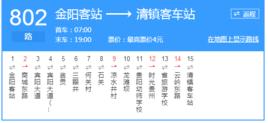 貴陽公交802路