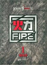 《火力1——叛國者》 《火力1——叛國者》