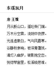 東溪玩月 東溪玩月