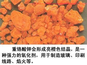 重鉻酸鉀