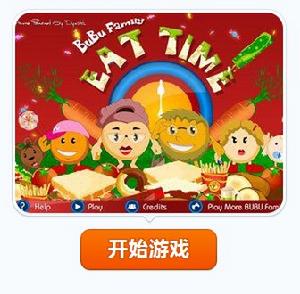 玩布布家的晚餐