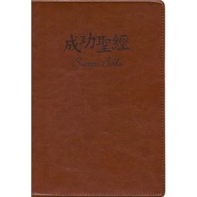 《成功聖經》 《成功聖經》