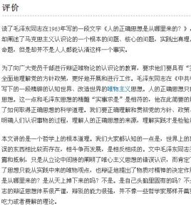 《人的正確思想是從哪裡來的?》