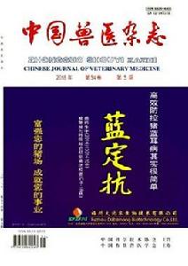 中國獸醫雜誌 中國獸醫雜誌