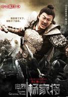 楊家將[2013年電影]