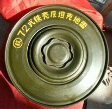 反坦克地雷 反坦克地雷
