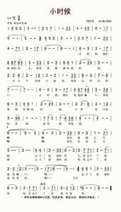 《小時候》簡譜