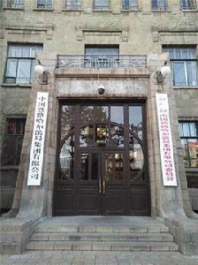 中國鐵路哈爾濱局集團有限公司 中國鐵路哈爾濱局集團有限公司
