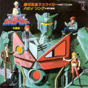 銀河疾風流離我 銀河疾風流離我