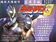 奧特曼格鬥進化3[PS2平台格鬥遊戲]