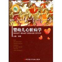 嬰幼兒心臟病學 嬰幼兒心臟病學