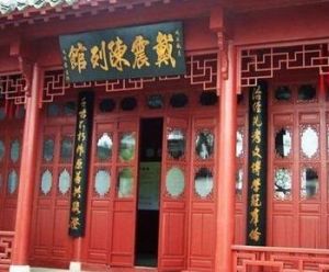 戴震紀念館 戴震紀念館