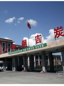 中鋼吉炭 中鋼吉炭