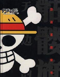 海盜王指南書 海盜王指南書