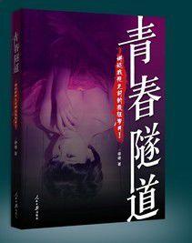 青春隧道 青春隧道