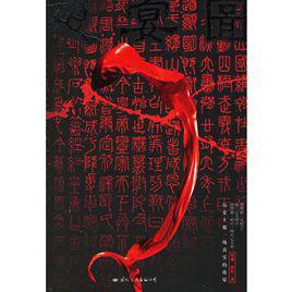 夜宴圖[國際文化出版公司出版的圖書]