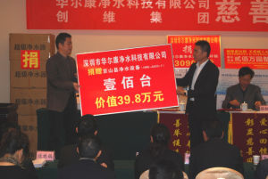 深圳華爾康淨水科技有限公司公益活動