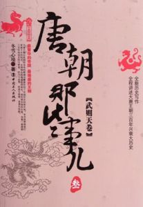 唐朝那些事兒 唐朝那些事兒