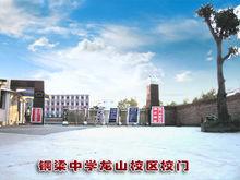 校園建築-龍山校區