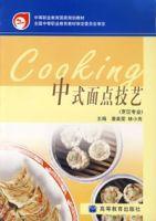 中式麵點技藝(烹飪專業) 中式麵點技藝(烹飪專業)