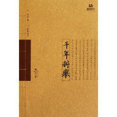 千年科舉 千年科舉