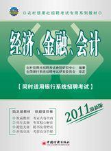 農村信用社公開招聘工作人員考試
