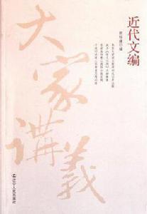近代文編 近代文編