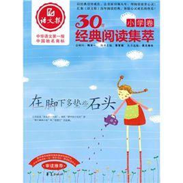 在腳下多墊些石頭 在腳下多墊些石頭