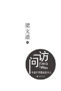 訪問[梁文道所著書籍]