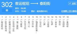 齊齊哈爾公交302路 齊齊哈爾公交302路