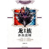 龍族風暴：赤血藍瞳