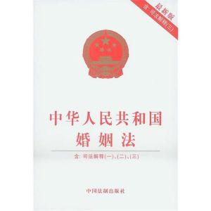  最高人民法院關於適用《中華人民共和國婚姻法》若干問題的解釋（三）