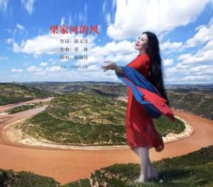 梁家河的風 梁家河的風